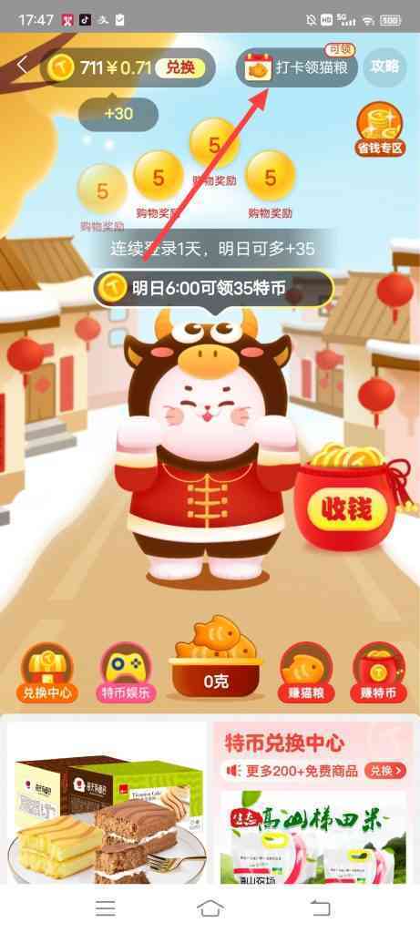 淘宝特价在哪里打卡领猫粮