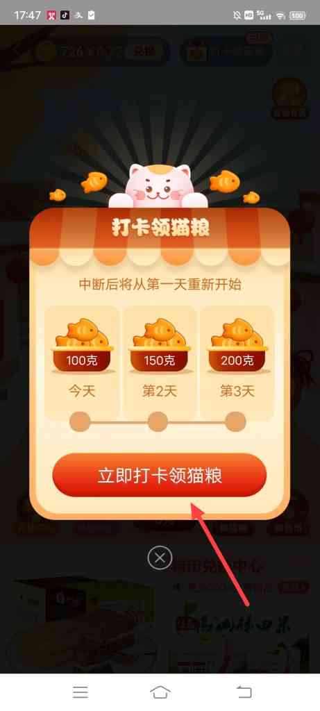 淘宝特价在哪里打卡领猫粮