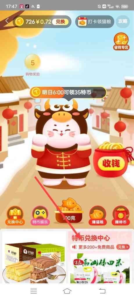 淘宝特币怎么兑换礼物