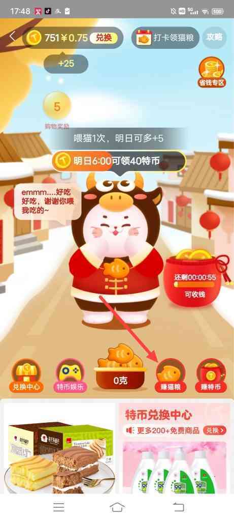 淘宝特价怎么赚猫粮