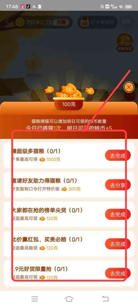 淘宝特价怎么赚猫粮