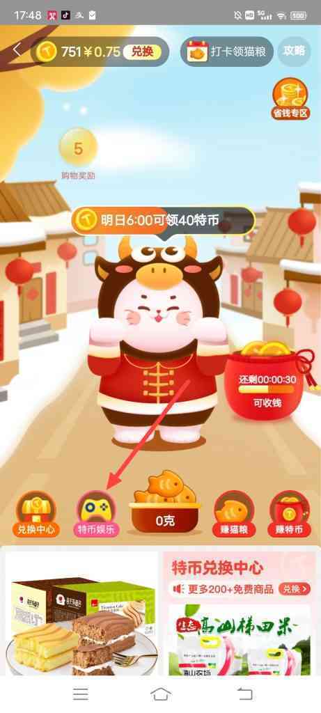 淘宝特价特币娱乐活动怎么参加