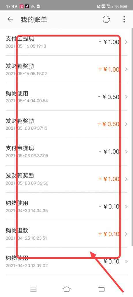 淘宝特价怎么查看零钱账单明细