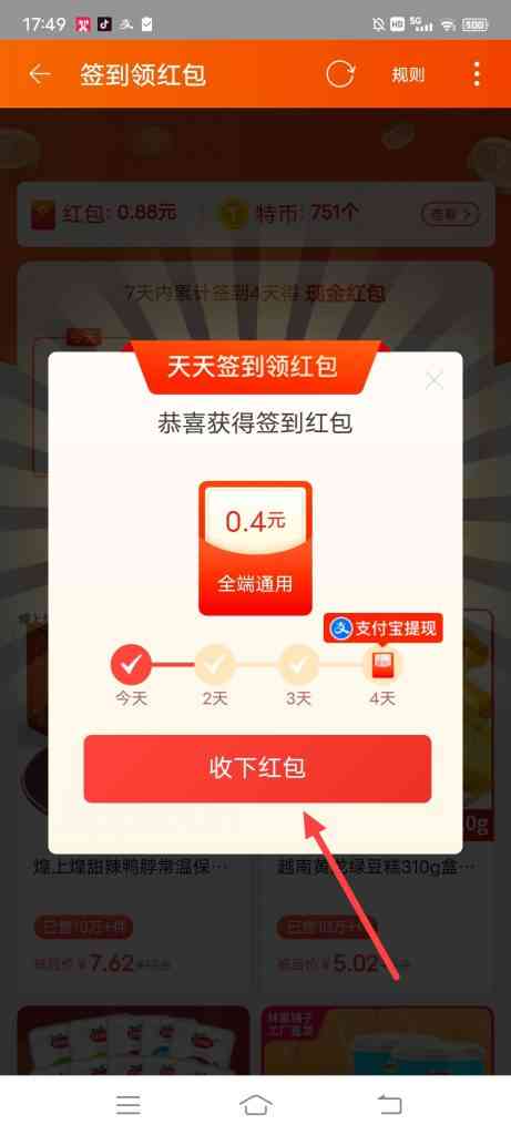 淘宝特价怎么清除未读消息