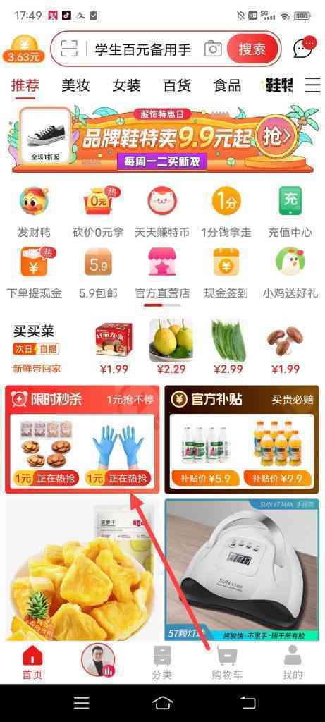 怎么参加淘宝特价限时秒杀