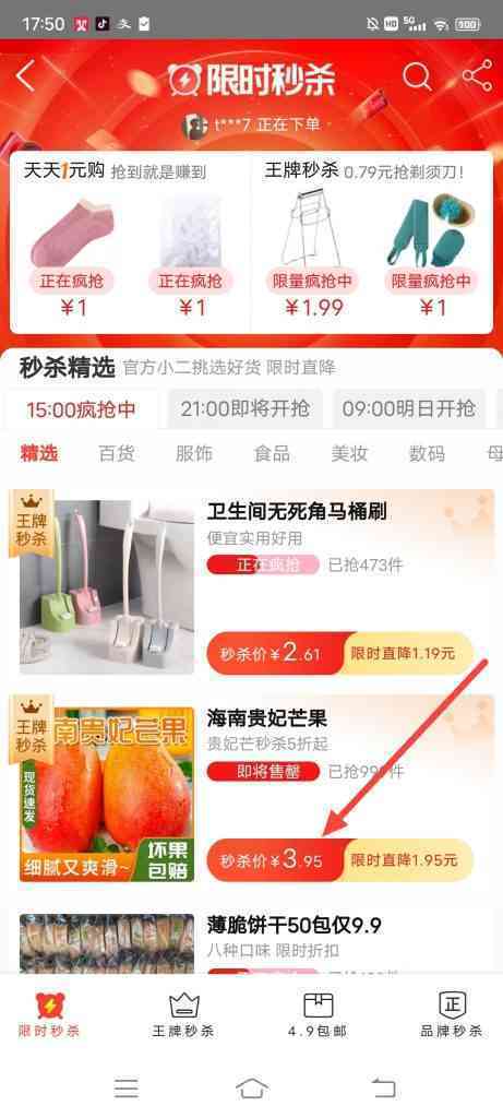 怎么参加淘宝特价限时秒杀