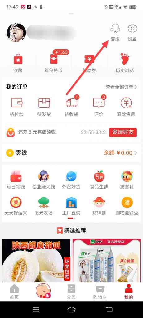 淘宝特价怎么和客服进行沟通