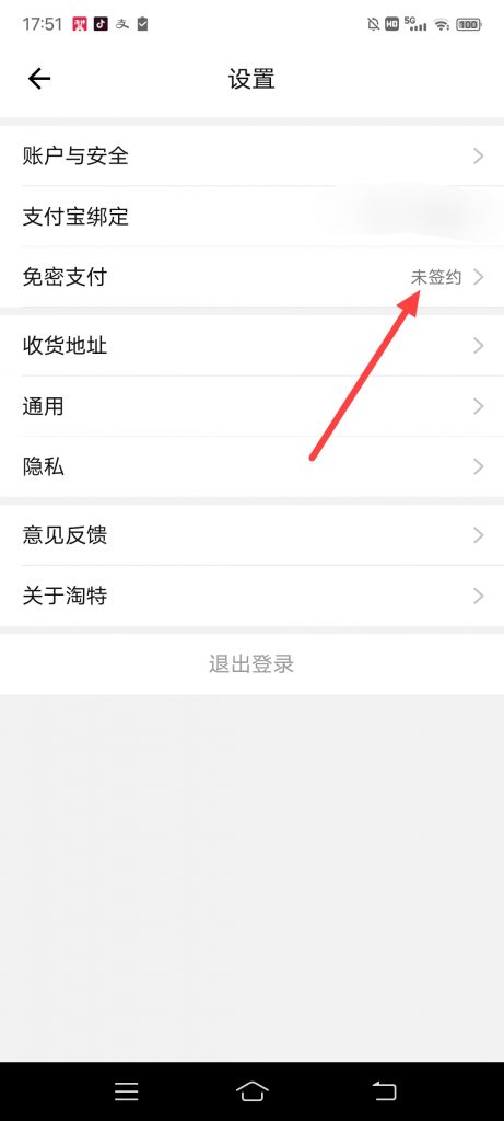 淘宝特价怎么开通指纹支付