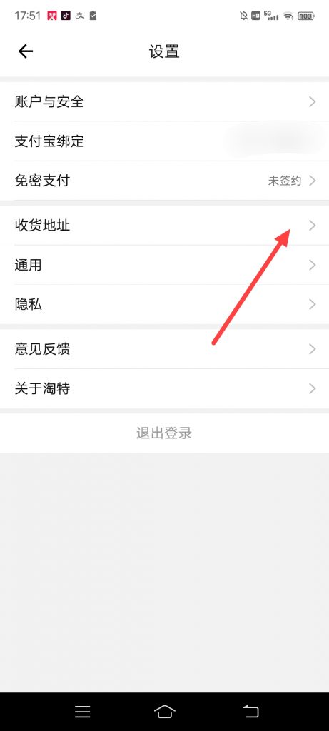 淘宝特价怎么添加收货地址