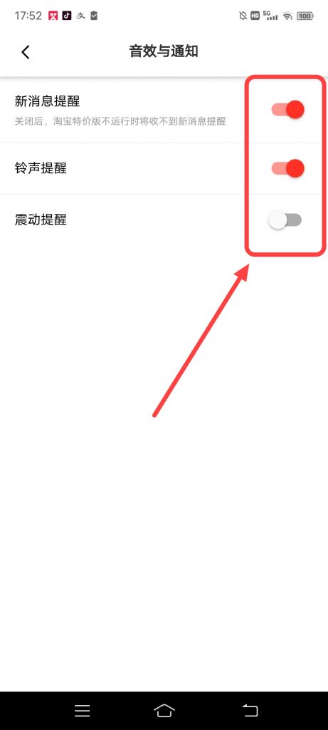 淘宝特价怎么设置新消息提醒