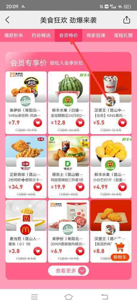 美团约惠520会员特价商品怎么购买