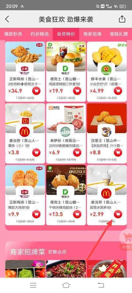 美团约惠520会员特价商品怎么购买