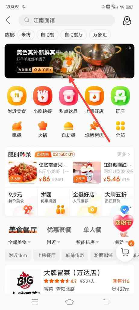 怎么参加美团美色其外新鲜其中活动