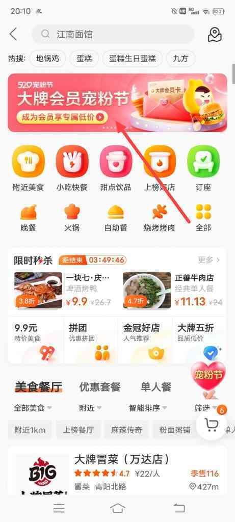 怎么领取美团品牌会员卡