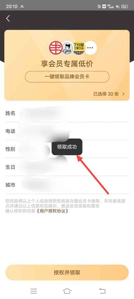 怎么领取美团品牌会员卡