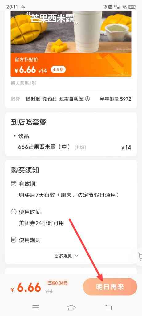大牌会员宠粉节怎么6.66元买饮品