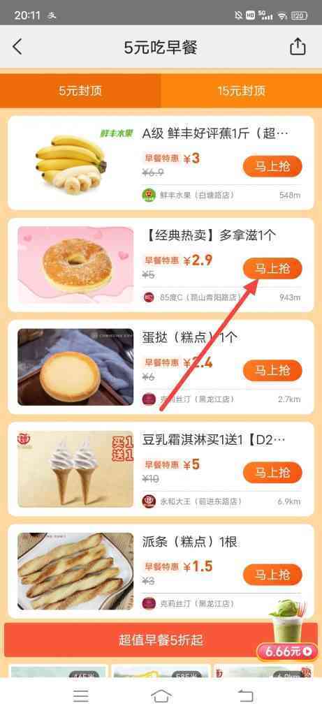 如何2块9购买85度C多拿滋