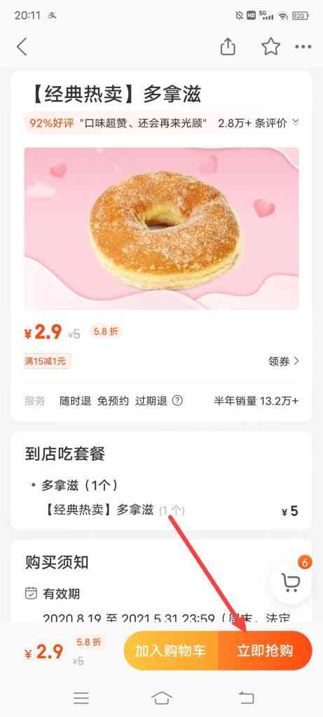 如何2块9购买85度C多拿滋