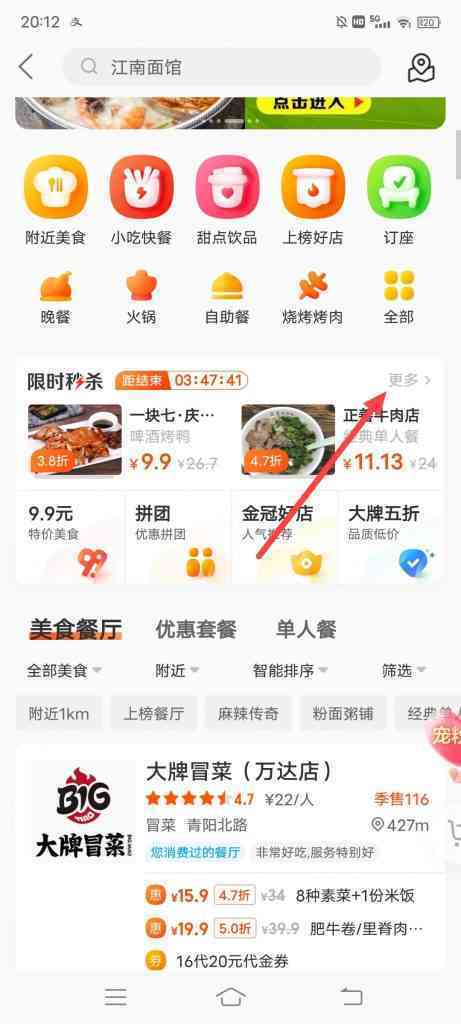 怎么购买美团限时秒杀商品