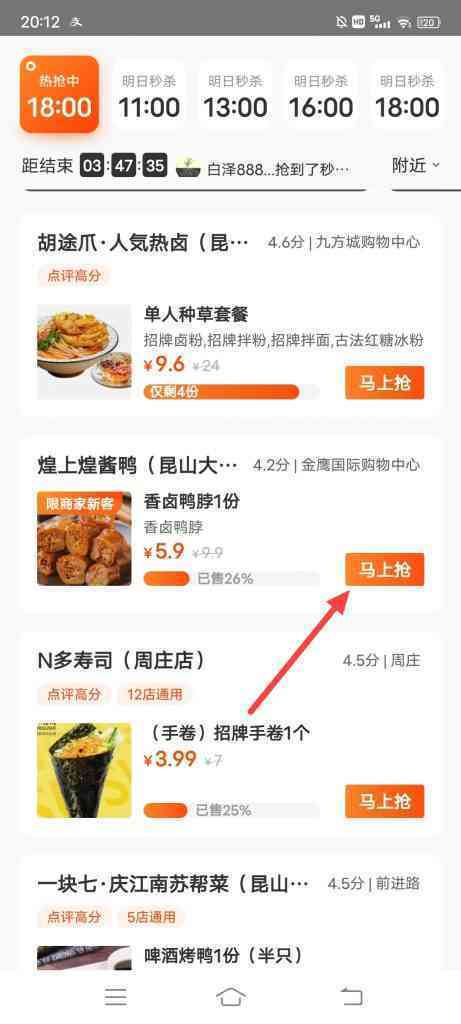 怎么购买美团限时秒杀商品