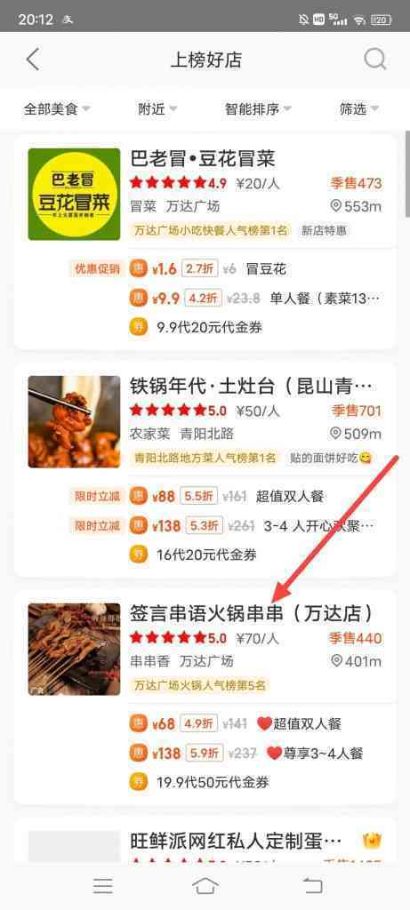 怎么查看美团上榜好店