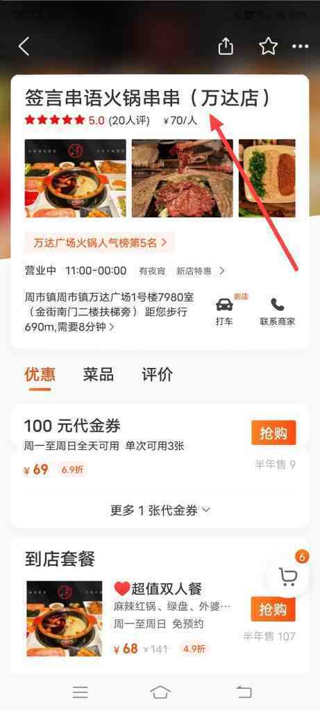 怎么查看美团上榜好店