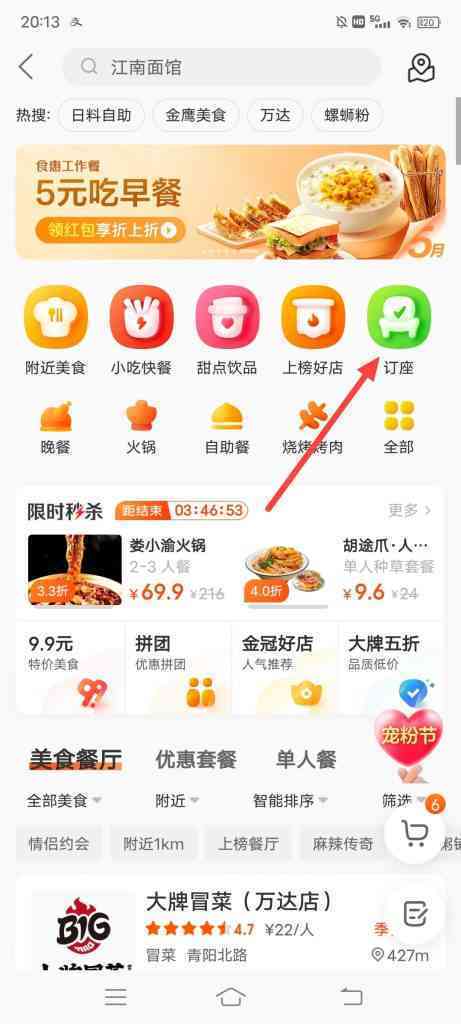 怎么在美团提前订位子