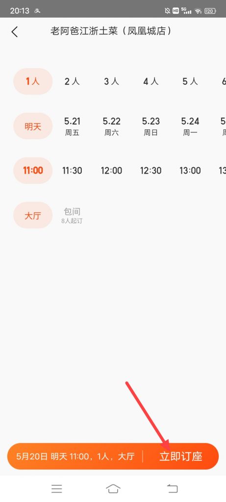 怎么在美团提前订位子