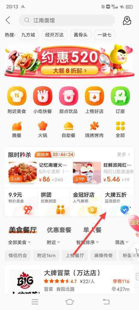 怎么参加美团大牌5折活动