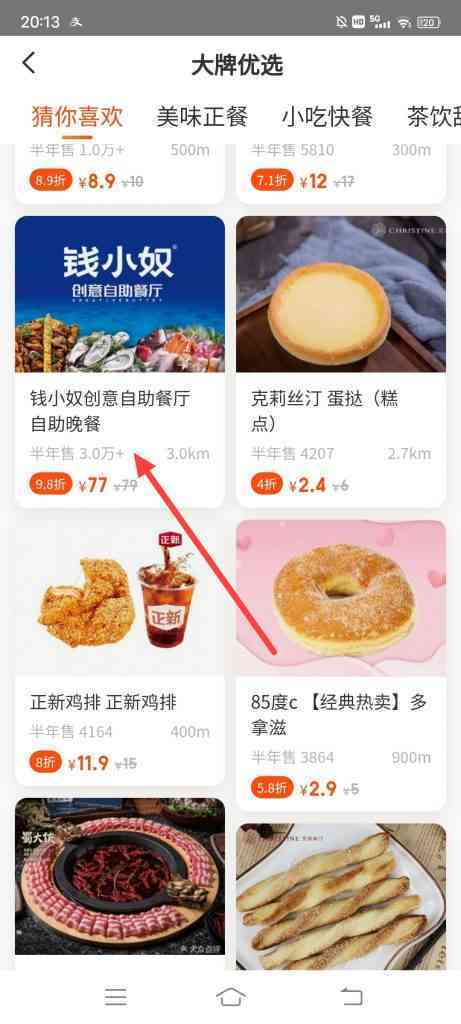 怎么参加美团大牌5折活动