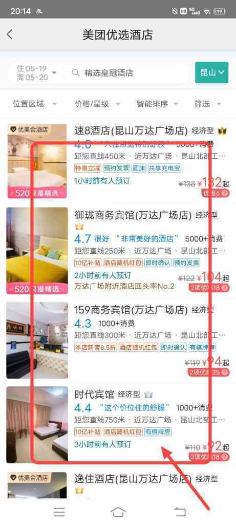 美团酒店怎么参加高端豪华之旅活动