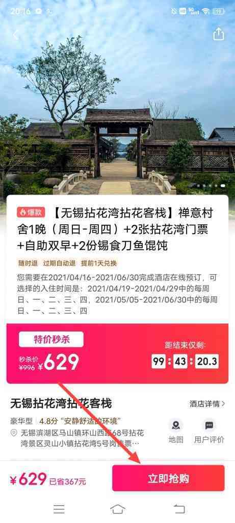 美团酒店一千零一夜寻找真爱夜活动怎么参加