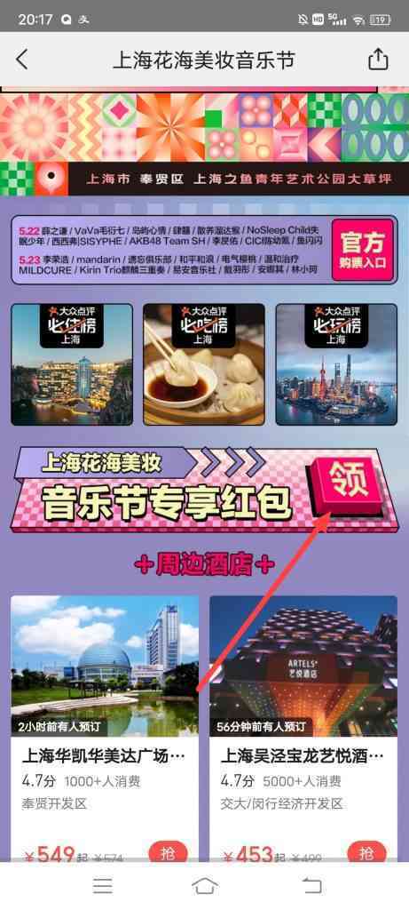 上海花海美妆音乐节