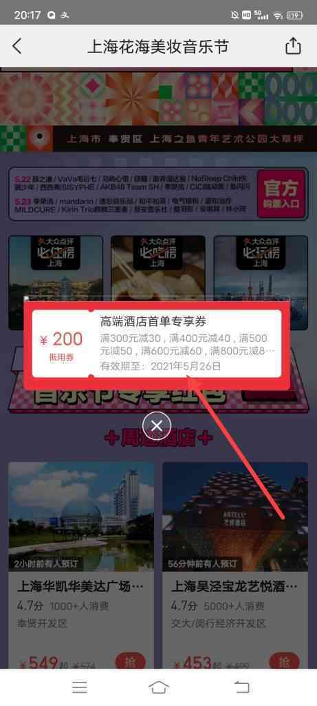上海花海美妆音乐节