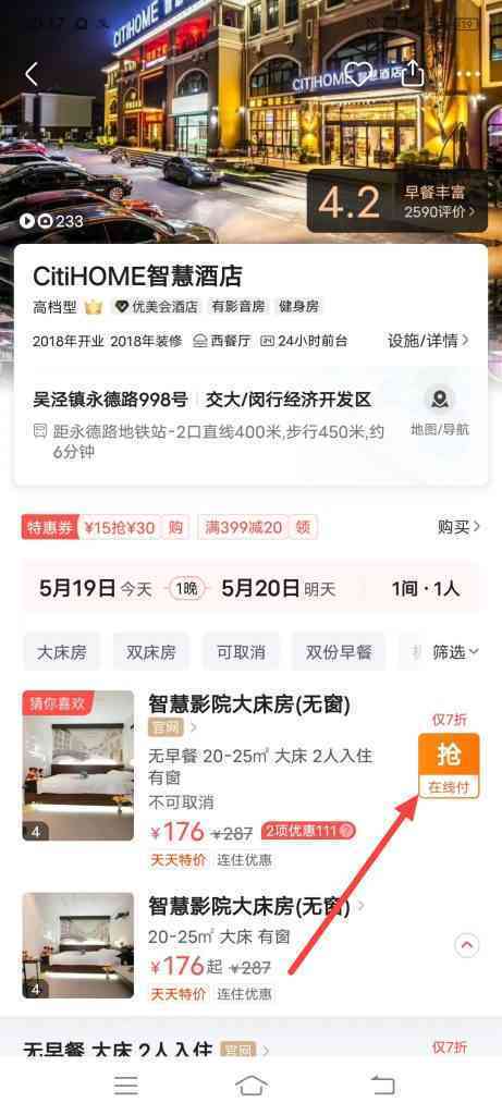 上海花海美妆音乐节怎么订酒店