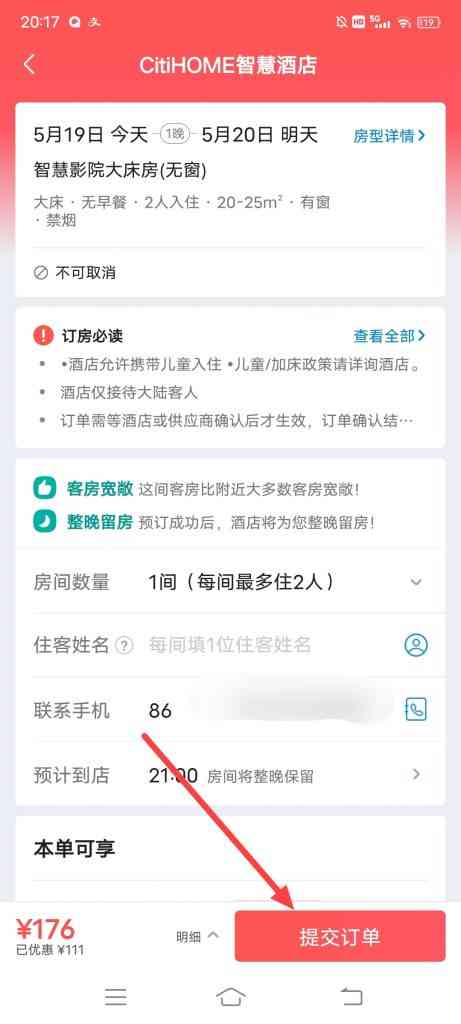 上海花海美妆音乐节怎么订酒店