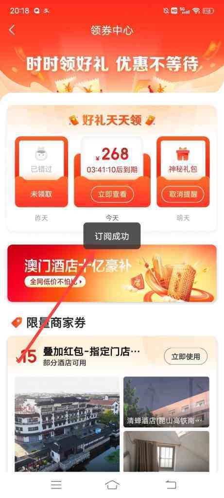 美团酒店神秘礼包提醒怎么设置