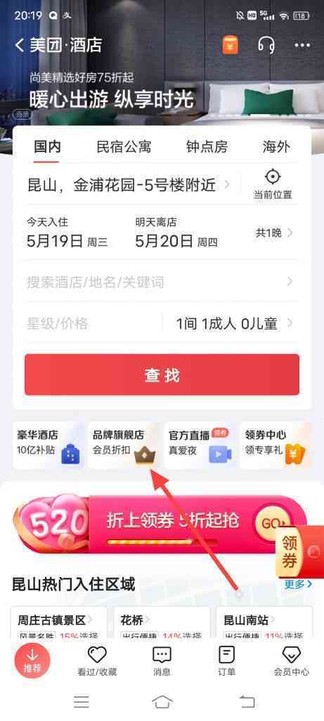 怎么预定美团优质品牌旗舰酒店
