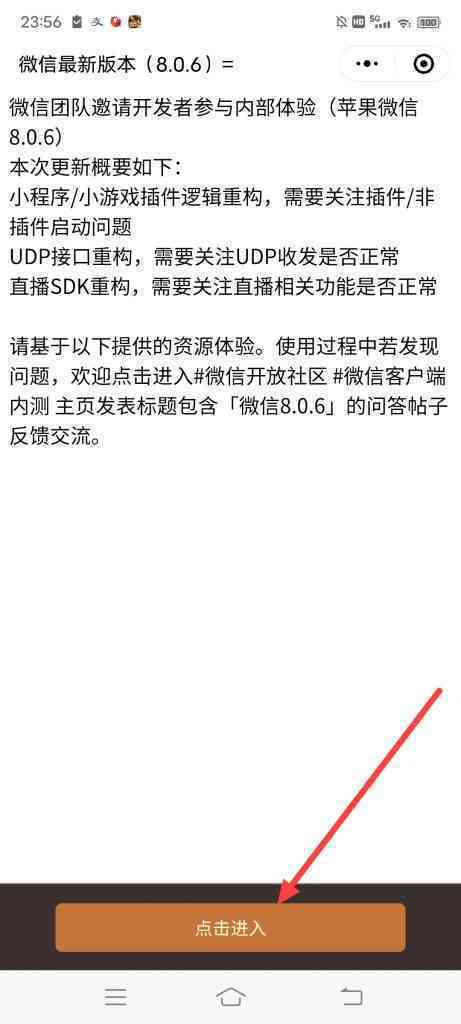 怎么下载微信内测8.0.6