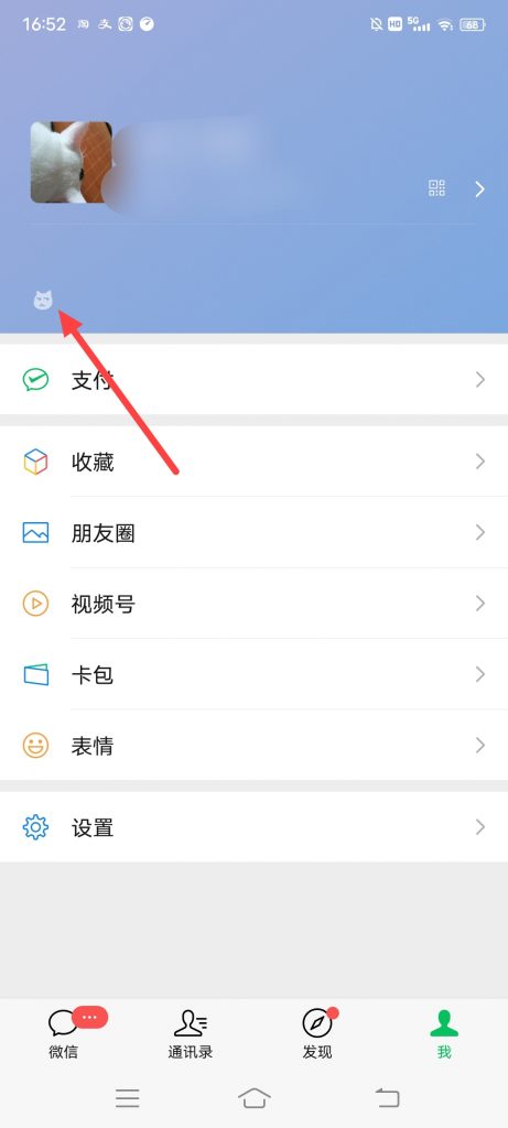 微信内测8.0.6怎么查看状态结束倒计时