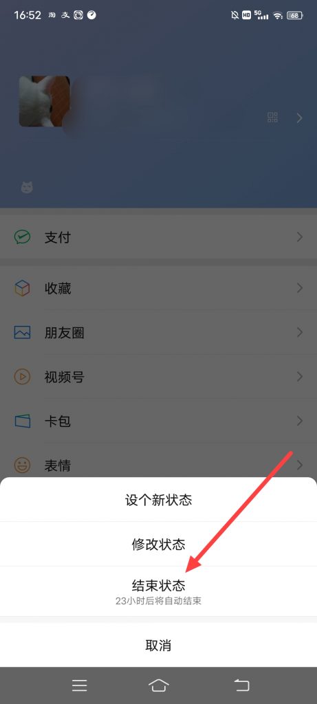 微信内测8.0.6怎么查看状态结束倒计时