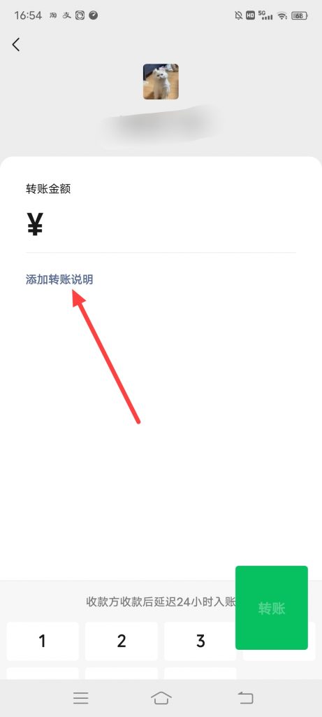 微信8.0.6怎么添加60字内容的转账说明