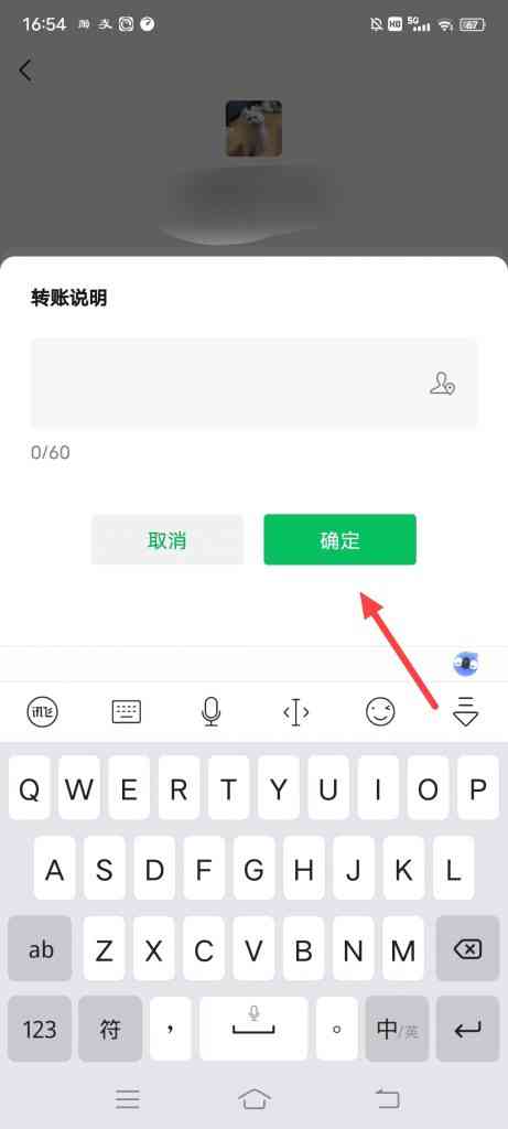 微信8.0.6怎么添加60字内容的转账说明