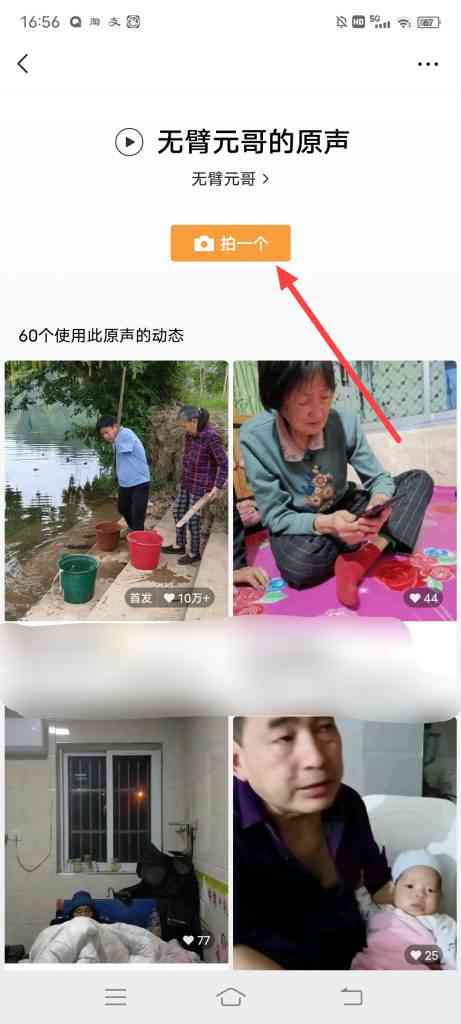 微信8.0.6怎么制作视频号同款视频