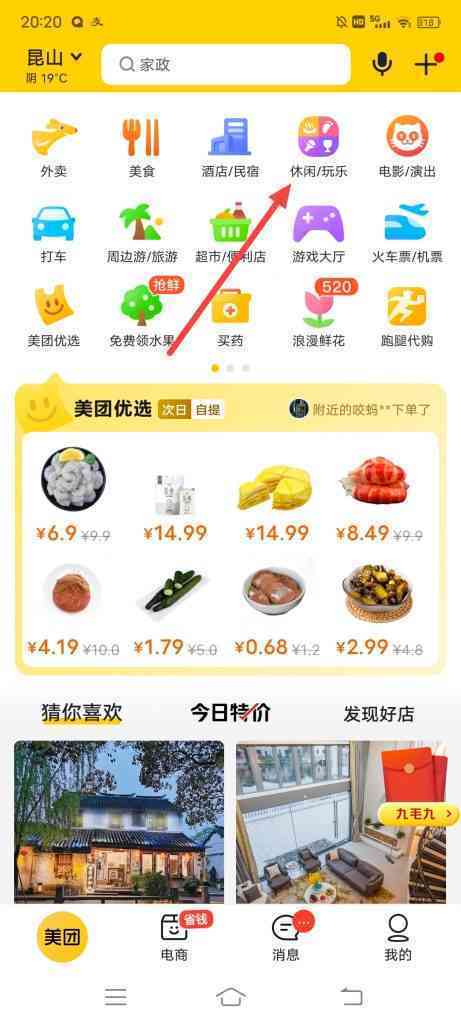美团休闲玩乐怎么领取新人专享红包