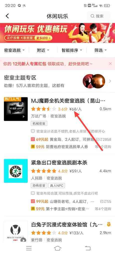美团怎么查看附近的密室游戏店铺