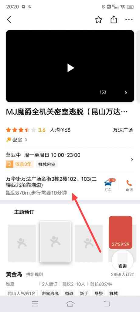 美团怎么查看附近的密室游戏店铺