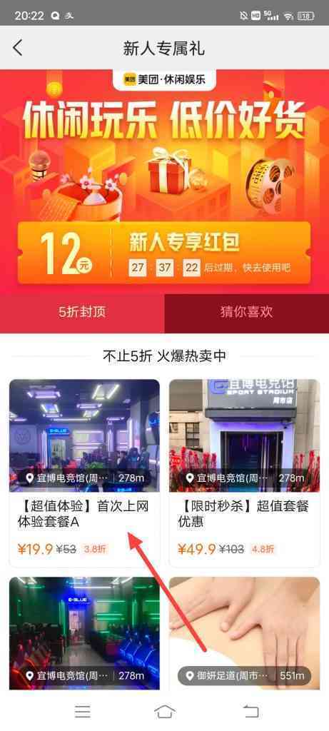 美团休闲娱乐怎么找到5折活动的店铺