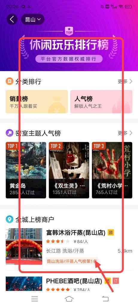 怎么查看美团附近的主题排行榜