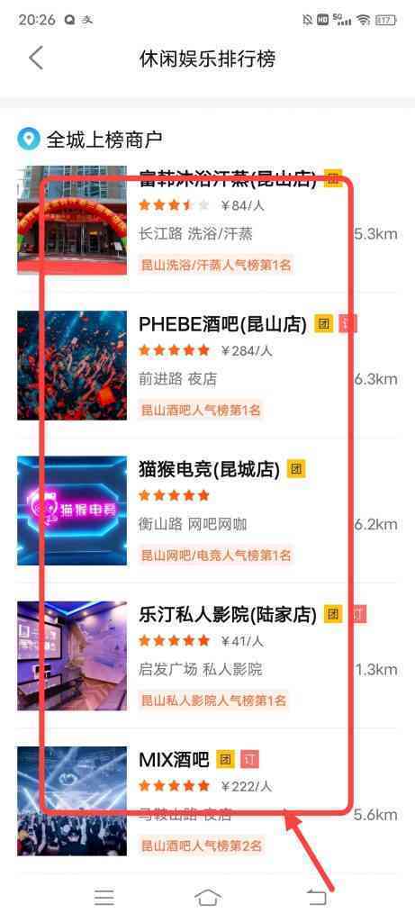 怎么查看美团附近的主题排行榜